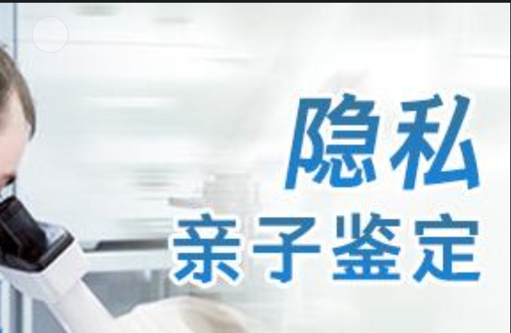 新晃隐私亲子鉴定咨询机构