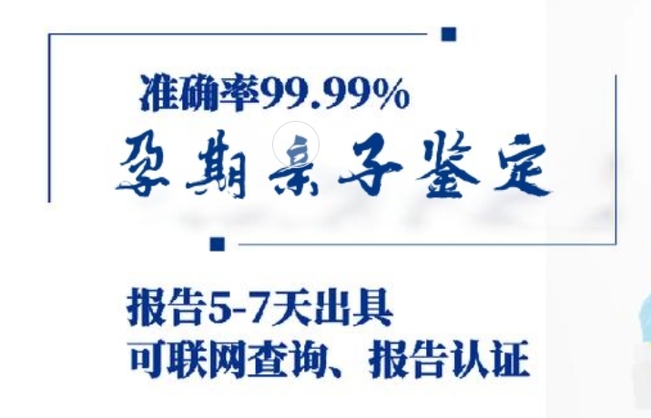 新晃孕期亲子鉴定咨询机构中心