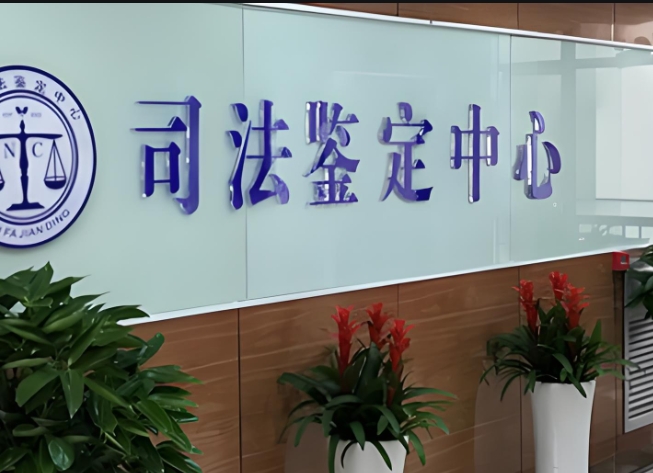 新晃司法亲子鉴定咨询中心机构